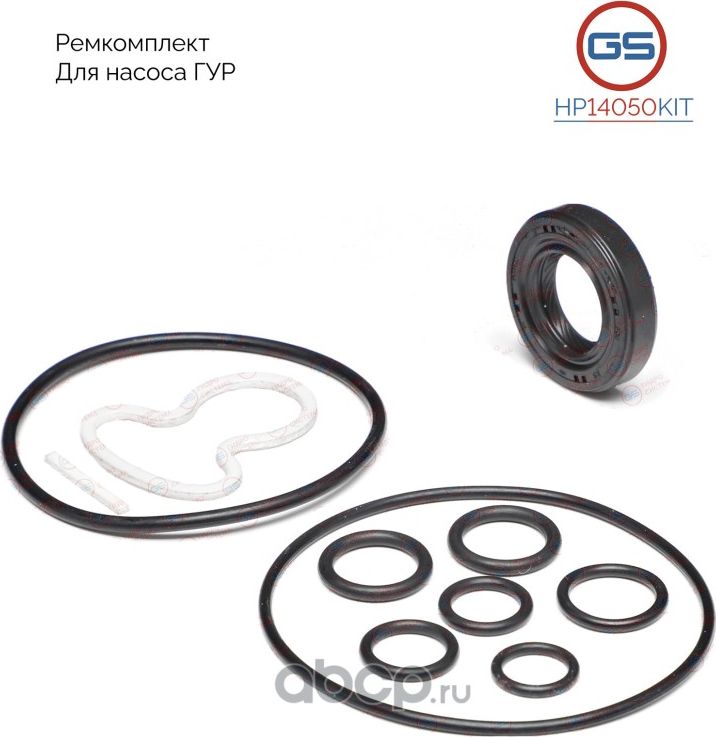 HP14050KIT Ремкомплект насоса ГУР Jaguar XF 2007-2015, Jaguar S-Type 1999-, Land (GS). Артикул HP14050KIT