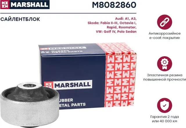 Сайлентблок рычага подвески (Marshall). Артикул M8082860