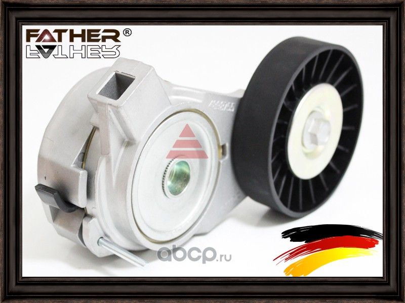 Натяжитель приводного ремня в сборе (Father). Артикул F2123R44