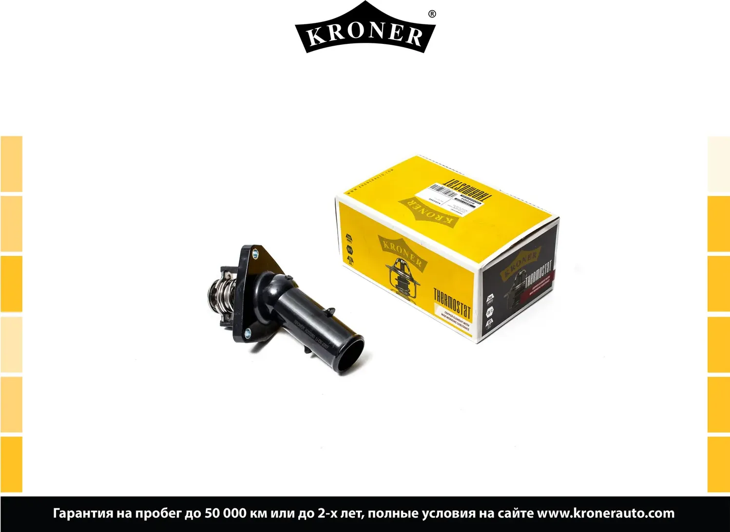 Термостат TOYOTA Land Cruiser (J12) (02-), 4 Runner IV (02-) 82C (K203 (Kroner). Артикул K203360