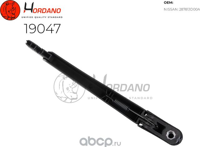Поводок стеклоочистителя задний NISSAN QASHQAI (J10) (Hordano). Артикул 19047