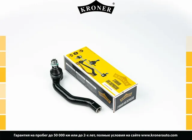Наконечник рулевой тяги (Kroner). Артикул K330779