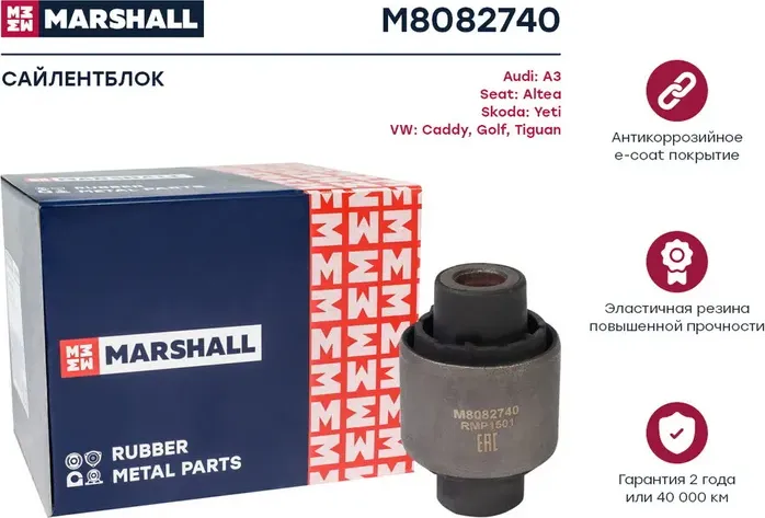 Сайлентблок рычага подвески (Marshall). Артикул M8082740