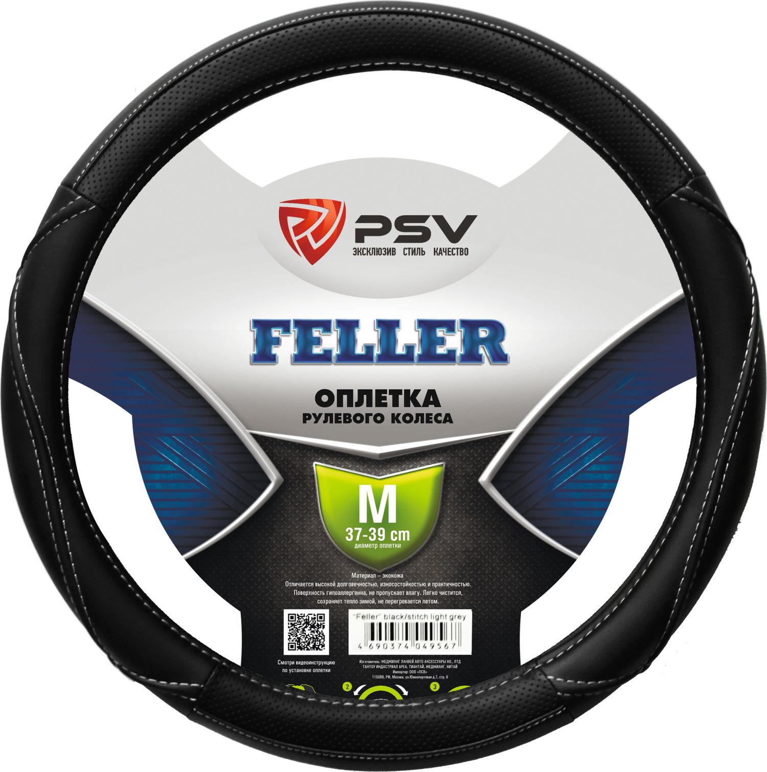 Оплётка на руль PSV Feller (размер M, экокожа, цвет ЧЕРНЫЙ/СЕРЫЙ). Артикул 129840