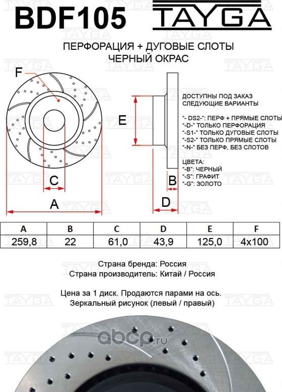 Диск тормозной ЛАДА Vesta,Largus NISSAN Note,Micra передний перфорированный комп (Tayga). Артикул BDF105