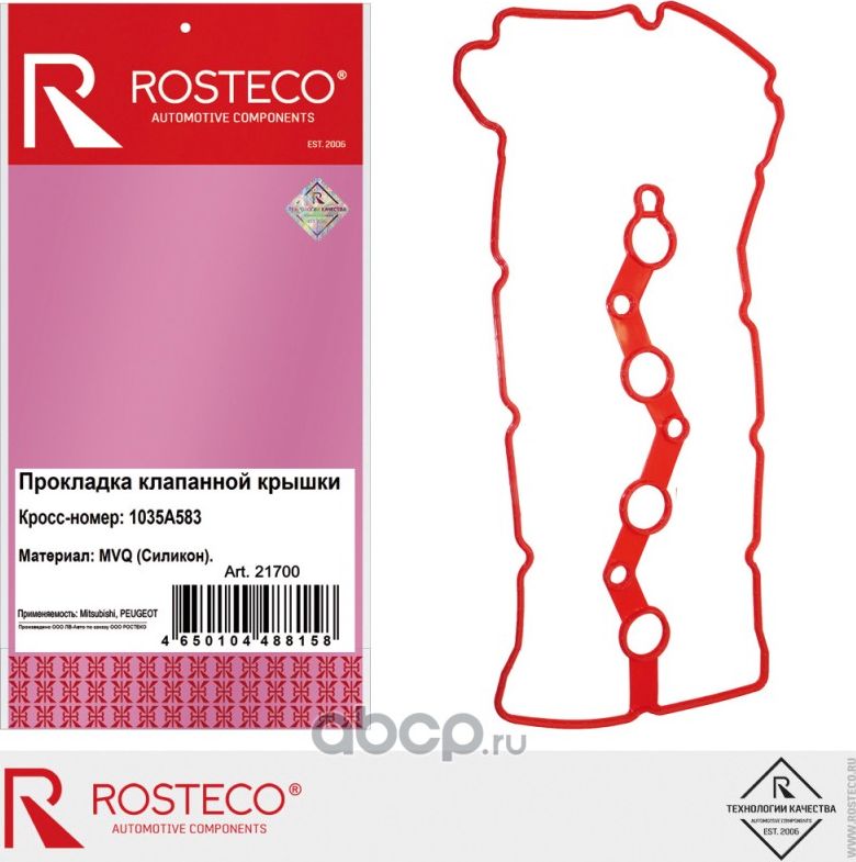 Прокладка клапанной крышки (Rosteco). Артикул 21700