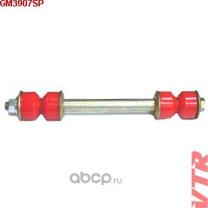 Тяга стабилизатора (полиуретан) (VTR). Артикул GM3907SP