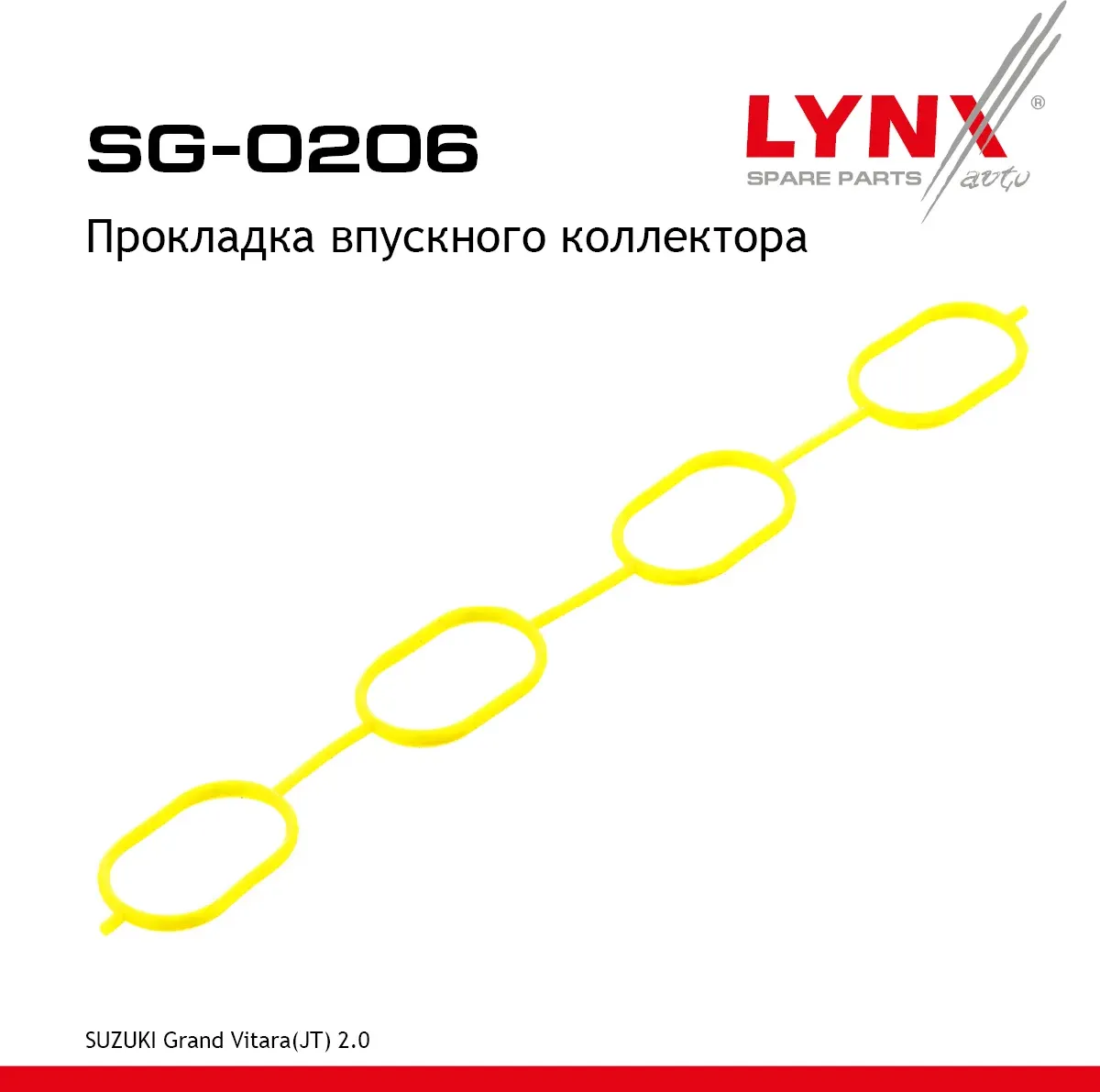 Прокладка впускного коллектора SUZUKI Grand Vitara(JT) 2.0 05-15 (Lynxauto). Артикул sg-0206