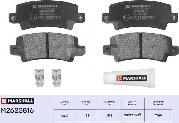 Торм. колодки дисковые задн. Toyota Corolla (E12) 07- (M2623816) (Marshall) Marshall. Артикул M2623816