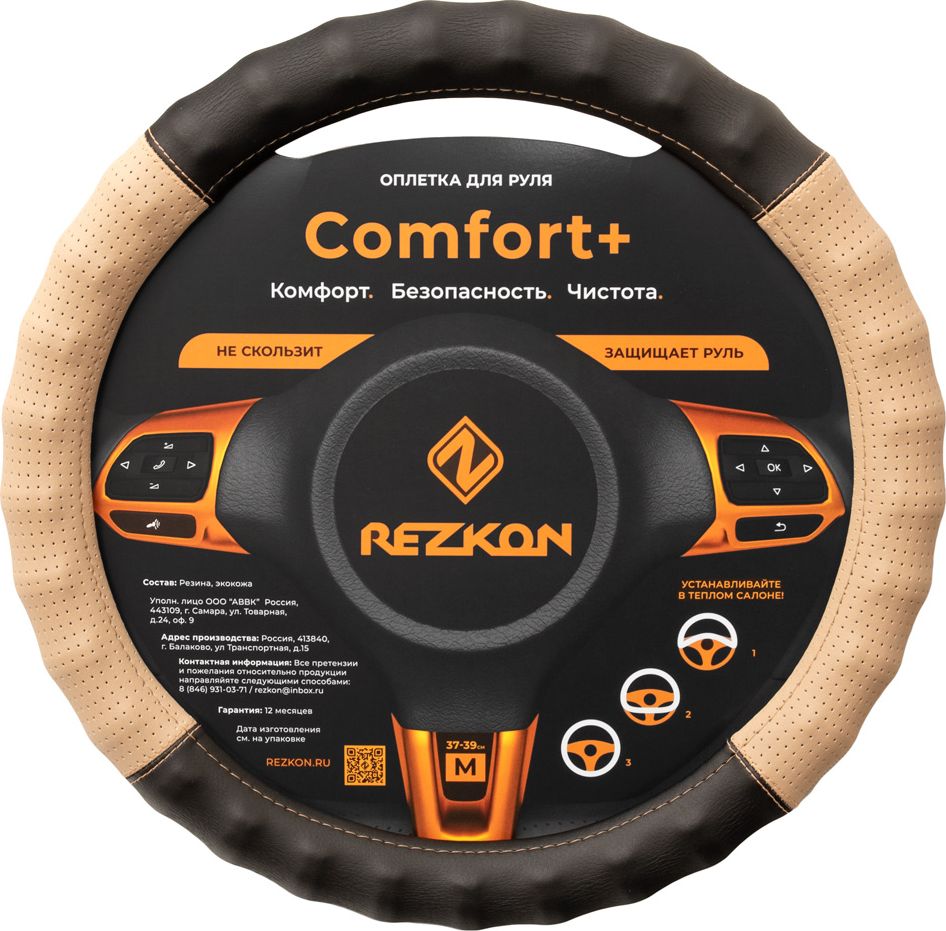 Оплётка на руль Rezkon рельефная Комби (размер M, экокожа, цвет ЧЕРНЫЙ/БЕЖЕВЫЙ). Артикул 8002031500