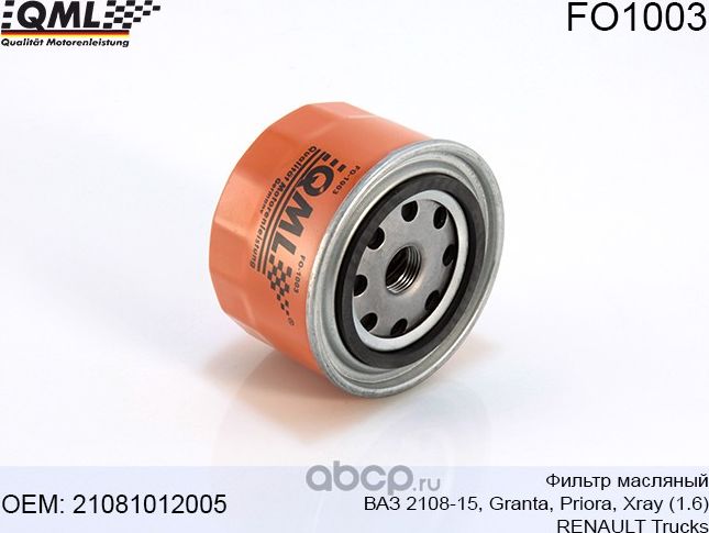 FO1003 Фильтр масляный ВАЗ 2108-15, GRANTA, PRIORA, XRAY 1.6 21081012005 (QML). Артикул FO1003