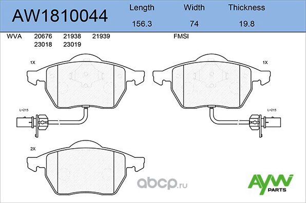 Колодки тормозные передние AUDI A4 1.8T-2.8 99-04/A6 1.8-2.8 04>, FORD Galaxy 1 (Aywiparts). Артикул AW1810044