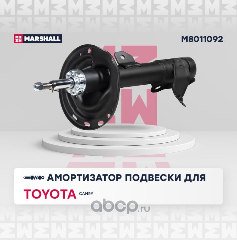 Амортизатор TOYOTA CAMRY V50 11-пер.прав.газ. (Marshall). Артикул M8011092