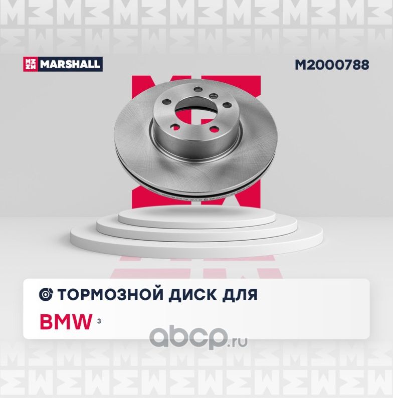 Тормозной диск (Marshall). Артикул M2000788
