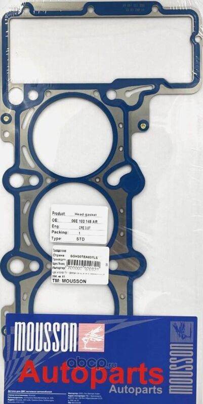 Прокладка ГБЦ VAG 3,0T EA837 LH 22mm металл (Mousson). Артикул SGH30TEA837LS