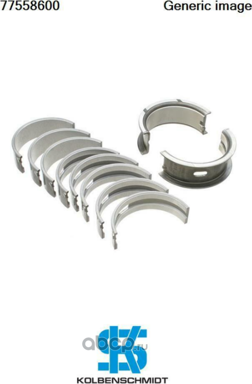 Вкладыши коренные Kolbenschmidt. Артикул 77558600