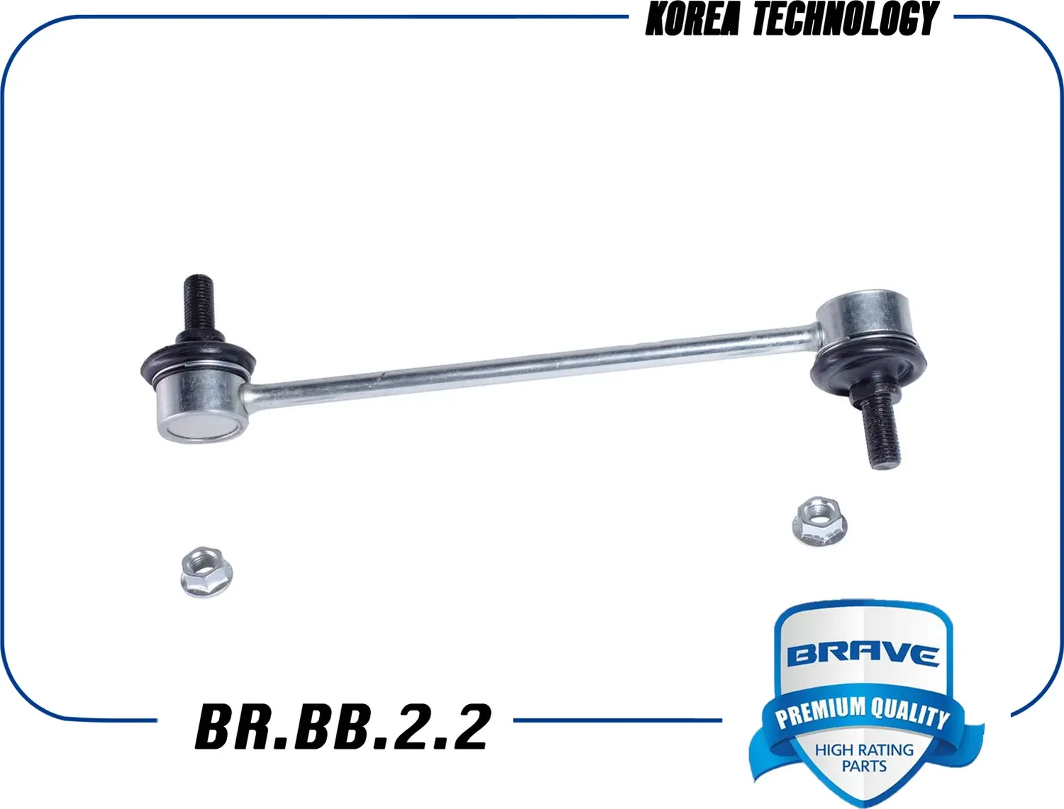 Тяга/стойка стабилизатора (Brave). Артикул BR.BB.2.2