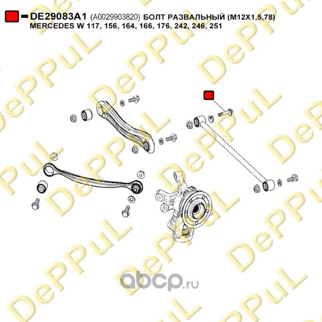 БОЛТ РАЗВАЛЬНЫЙ M12X1,5,78 MERCEDES W 117, 156, (Deppul). Артикул DE29083A1