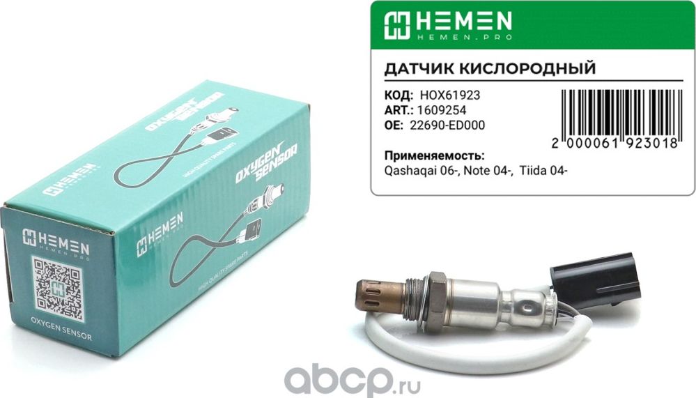 Датчик кислорода Micra 05-, Qashaqai 06-, Note 04-, Tiida 04-,Teana, X-Trail(HOX (Hemen). Артикул HOX61923
