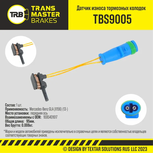 Датчик износа тормозных колодок (Transmaster). Артикул TBS9005
