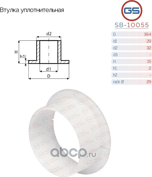 Уплотнительная втулка на вал диаметром 29мм Ford (GS). Артикул SB10055