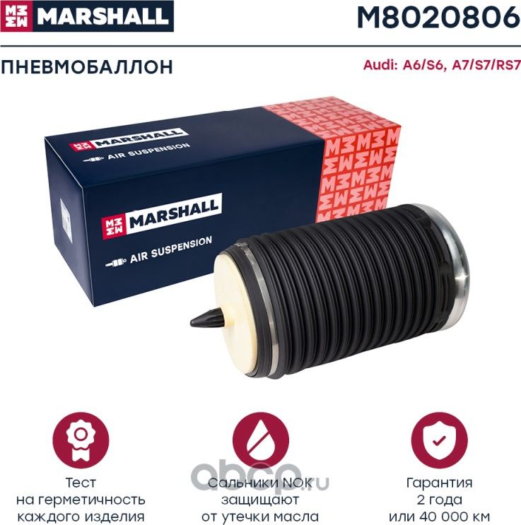Пневмобаллон задн. лев. Audi A6/S6 (C7) 12-, Audi A7/S7/RS7 (4G) 11- () (Marshall) Marshall. Артикул M8020806
