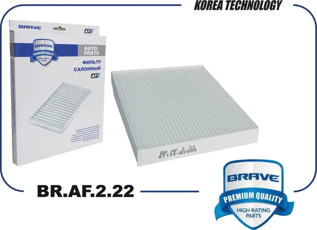 Фильтр салона (Brave). Артикул BR.AF.2.22