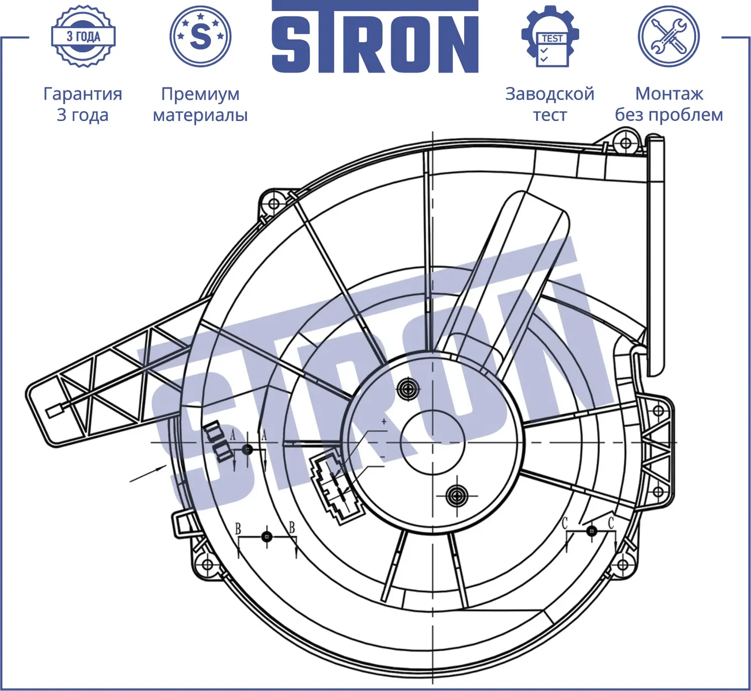 Вентилятор отопителя  (Гарантия 3 года. Установка без проблем) (Stron). Артикул STIF015