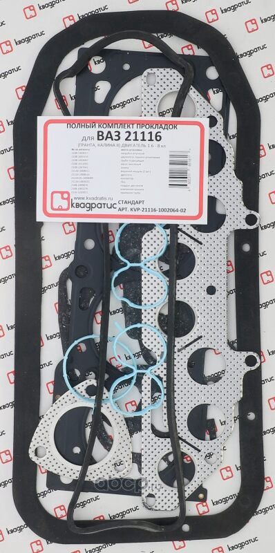 Набор прокладок двигателя ваз клап квадратис полный уп ктов станда Квадратис. Артикул KVP21116100206402