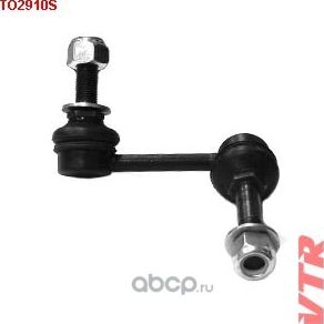 Тяга стабилизатора передней подвески, правая (VTR). Артикул TO2910S