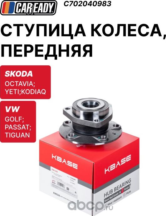 Ступица колеса (Caready). Артикул C702040983