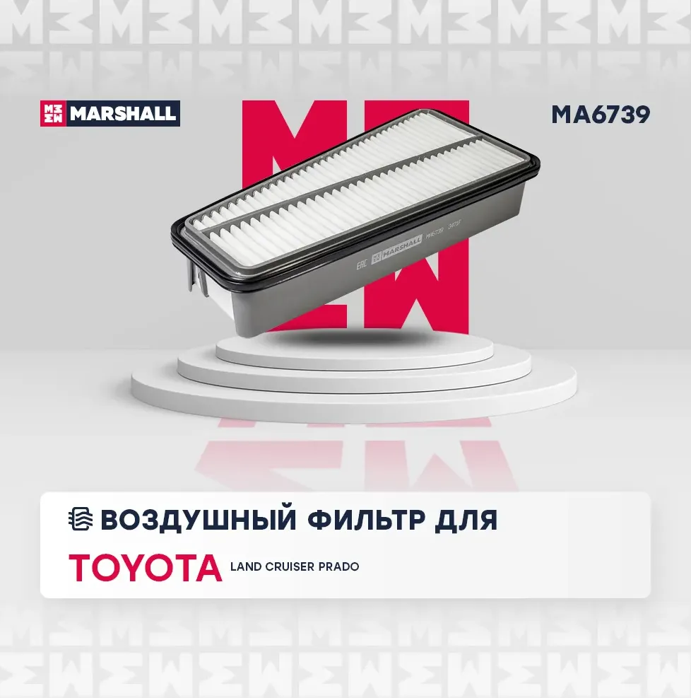 Фильтр воздушный TOYOTA LAND CRUISER 4.0 03 (Marshall). Артикул MA6739