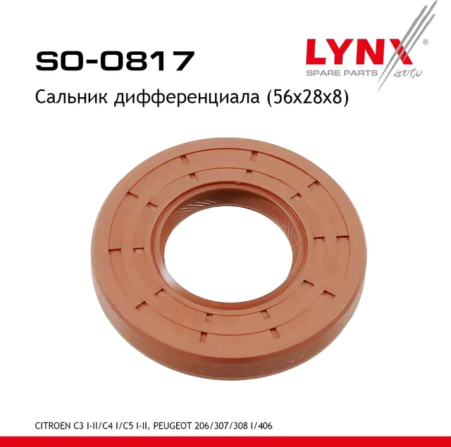 Сальник дифференциала (56x28x8) (Lynxauto). Артикул SO0817