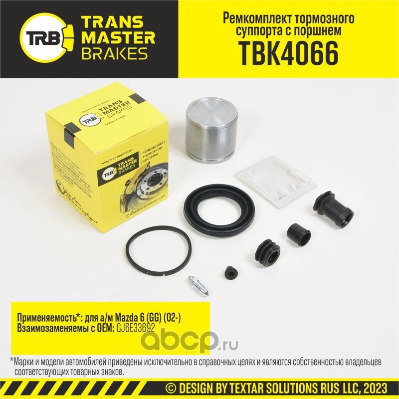 Ремкомплект тормозного суппорта с поршнем, MAZDA 6 GG 02-, передняя ось, d.57 мм (Transmaster). Артикул TBK4066