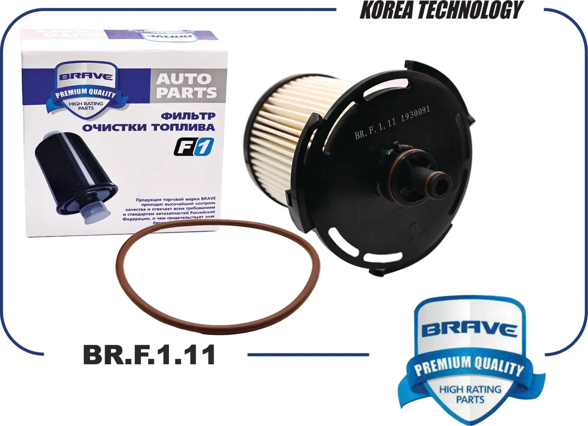 Фильтр топливный (Brave). Артикул BR.F.1.11