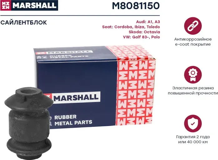 Сайлентблок рычага подвески (Marshall). Артикул M8081150