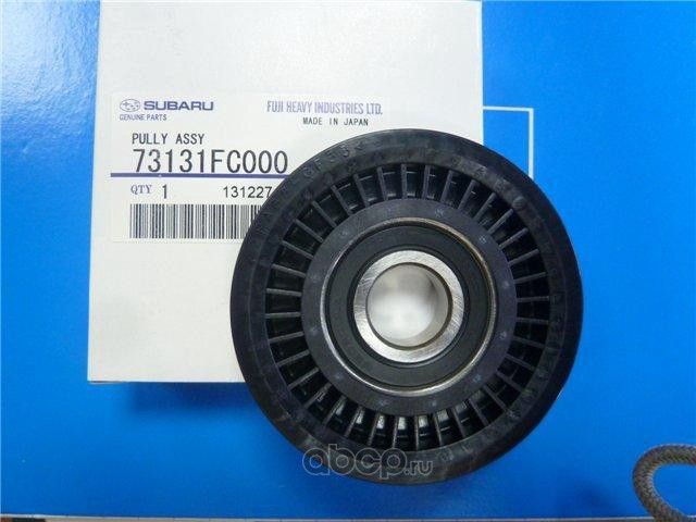 Натяжной ролик (натяжитель) приводного поликлинового ремня Subaru. Артикул 73131FC000
