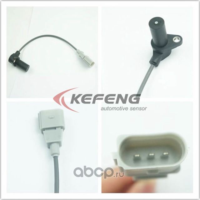 Датчик коленвала (Kefeng). Артикул KF02425