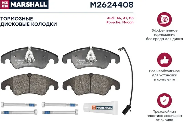 Колодки тормозные AUDI A4/A4 ALLROAD/A5/Q5 1.8-3.2 07- передние с 1 датч. (Marshall). Артикул M2624408