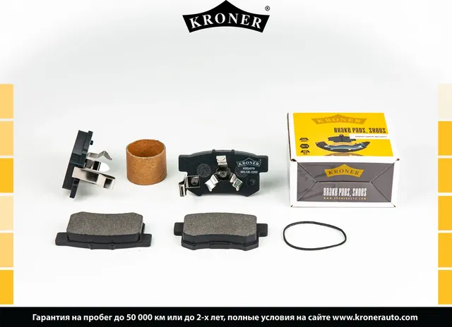 Колодки торм (Kroner). Артикул K003079