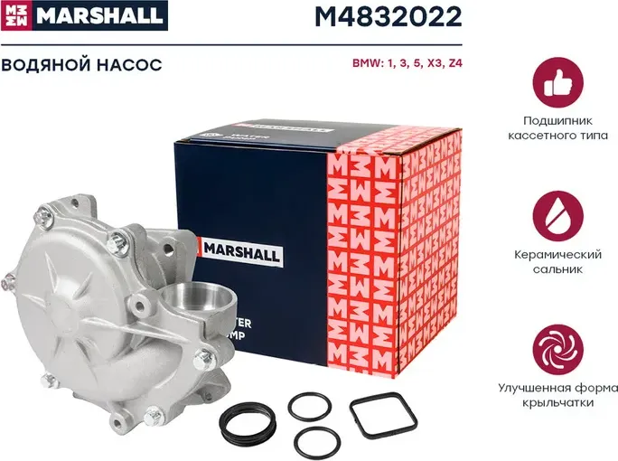 Помпа водяная BMW 1 (E81, E87) 04- / 3 (E46, E90, E91) 01- / 5 (E60) 07- / X3 (E (Marshall) Marshall. Артикул M4832022
