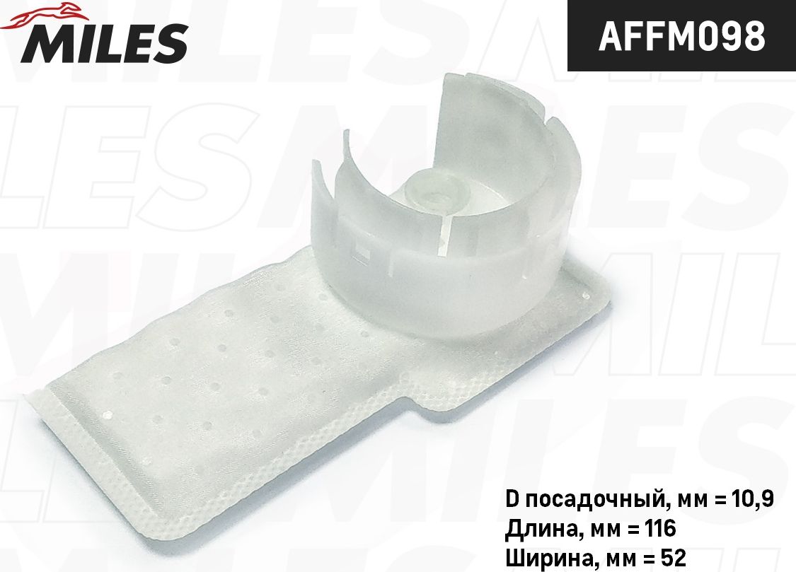 Фильтр (сетка) бензонасоса Miles. Артикул AFFM098