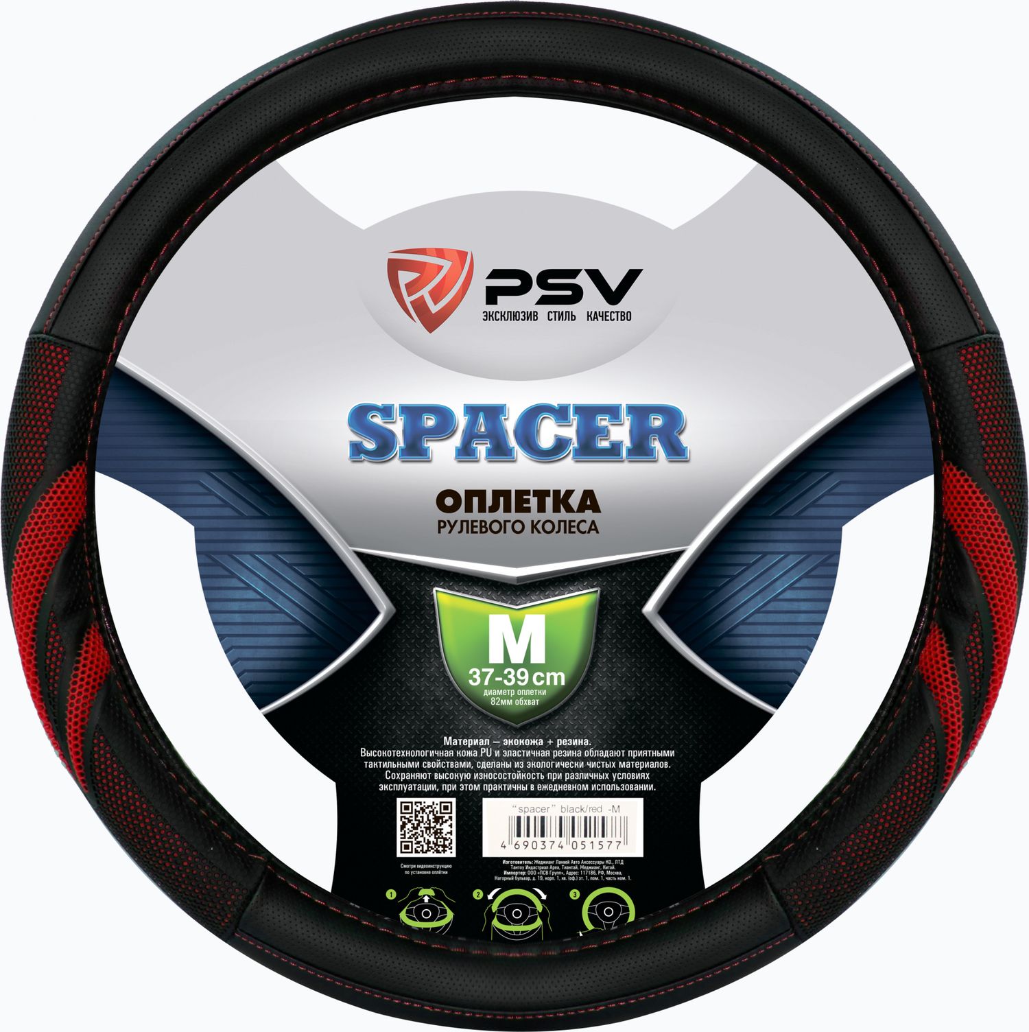 Оплётка на руль PSV Spacer (размер M, экокожа, цвет ЧЕРНЫЙ/КРАСНЫЙ). Артикул 130685