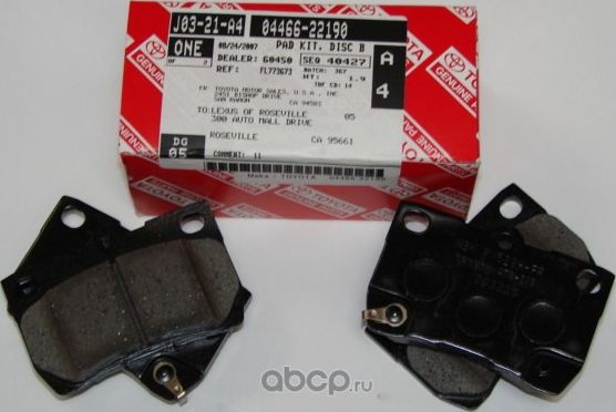 Тормозные колодки Toyota. Артикул 0446622190