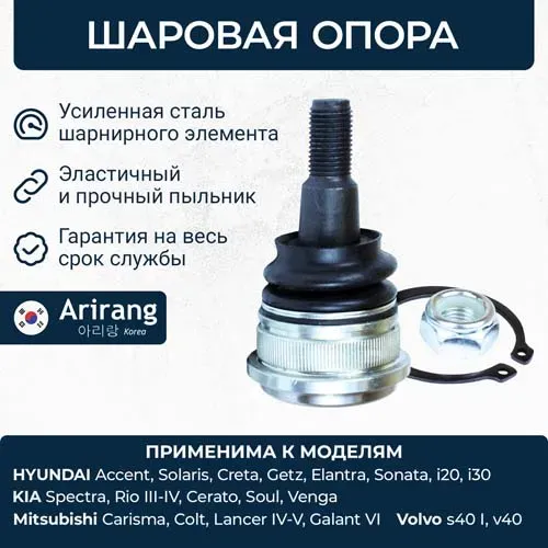 Опора шаровая (Arirang). Артикул ARG81-1077