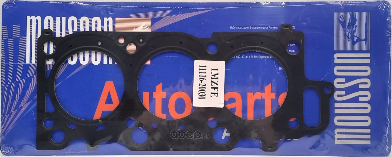 Прокладка ГБЦ 3,0 1 00 металл (Mousson). Артикул SGH1MZFELS