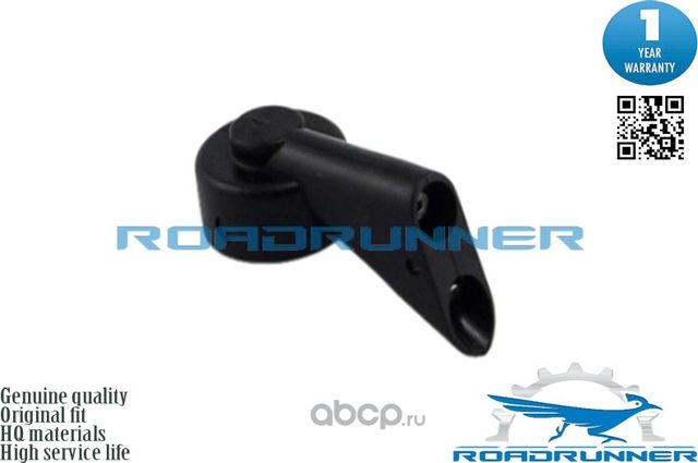 Форсунка для омывателя заднего стекла (Roadrunner). Артикул RR8E9955985