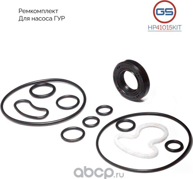 HP41015KIT Ремкомплект насоса ГУР VW Transporter T5 2003-, Volvo XC90 2002-2014 (GS). Артикул HP41015KIT