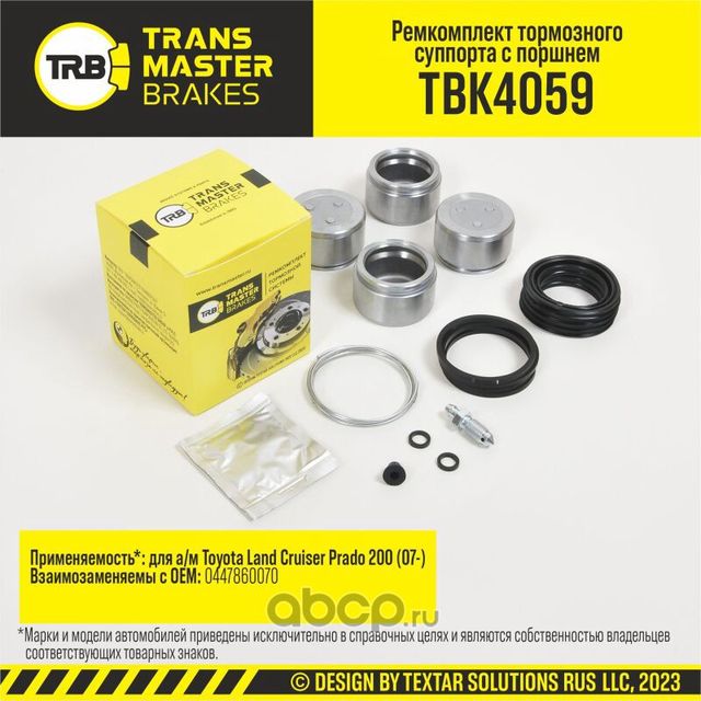 Ремкомплект тормозного суппорта с поршнем, TOYOTA LAND CRUISER PRADO 200 07-, передняя ось, d.51 мм (Transmaster). Артикул TBK4059