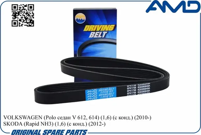 Ремень поликлиновой VAG POLO/RAPID 10- 1.6 6PK1736 с кондиц. (AMD). Артикул AMDBL423